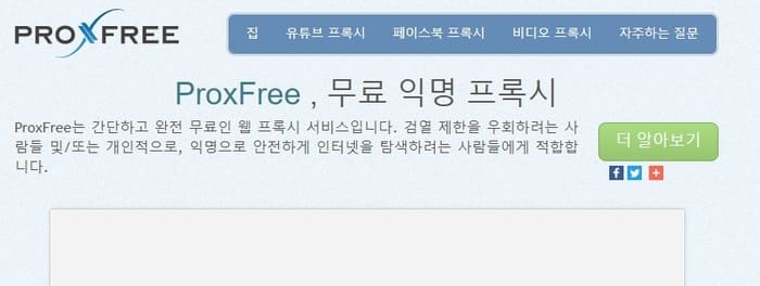 ProxFree 무료 IP 우회 사이트